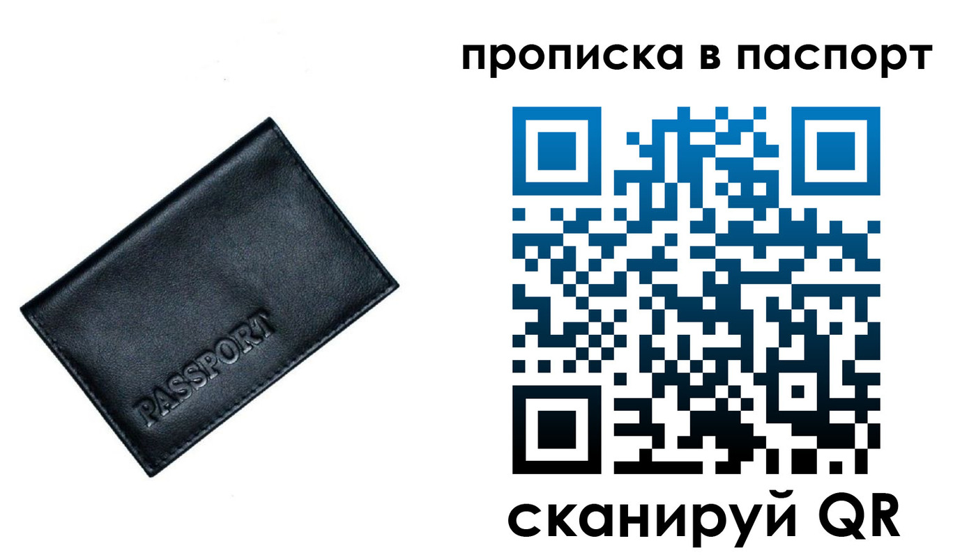 прописка для работы в Кудрово