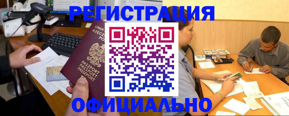 прописка регистрация в Кудрово