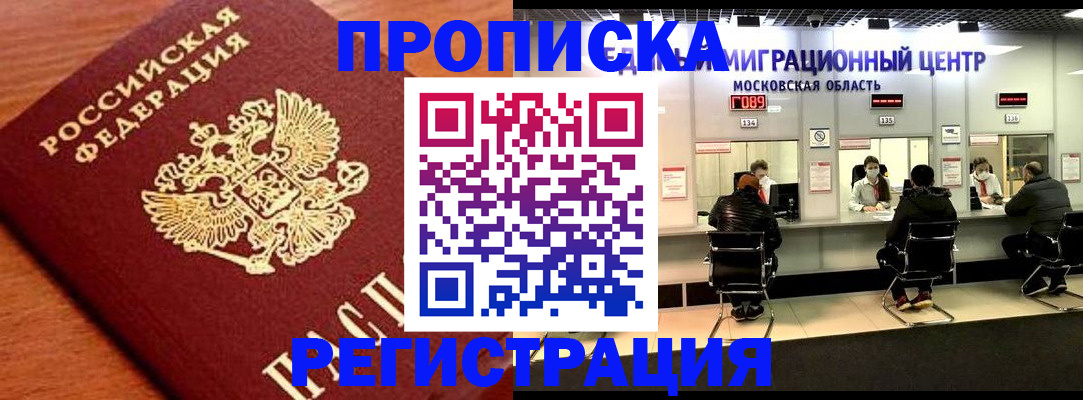 временная регистрация законно в Кудрово
