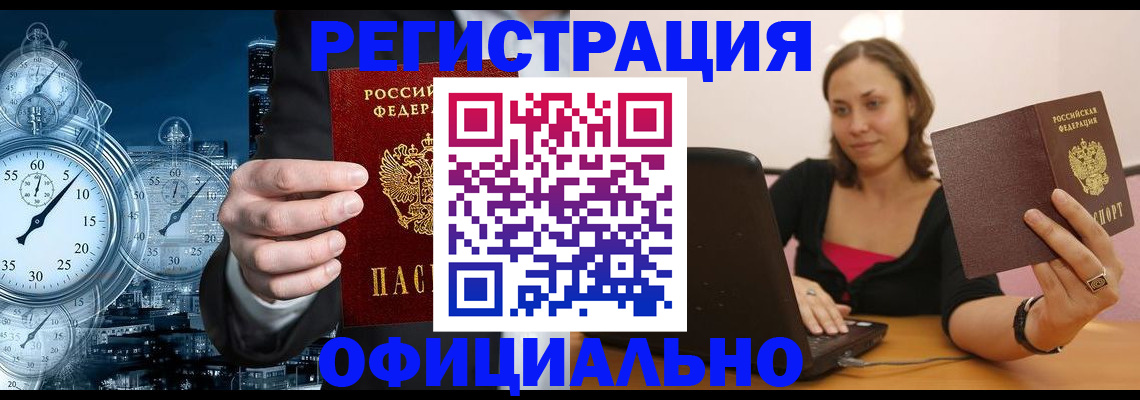 временная регистрация в Кудрово