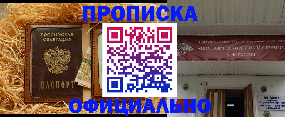 прописка регистрация в Кудрово